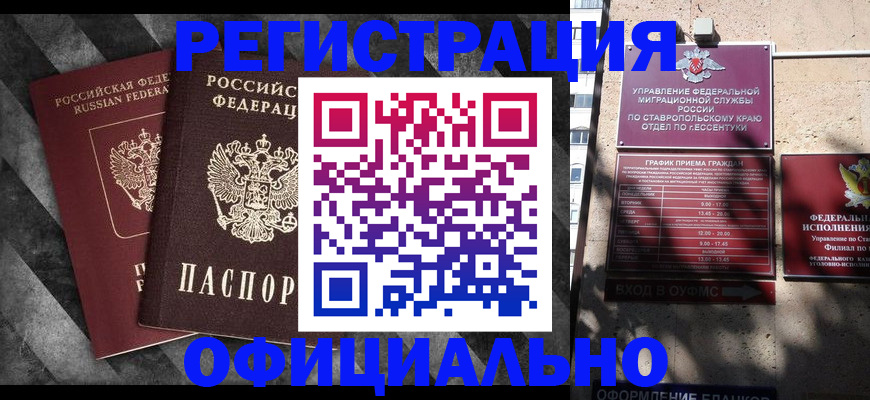 временная регистрация недорого в Энгельсе