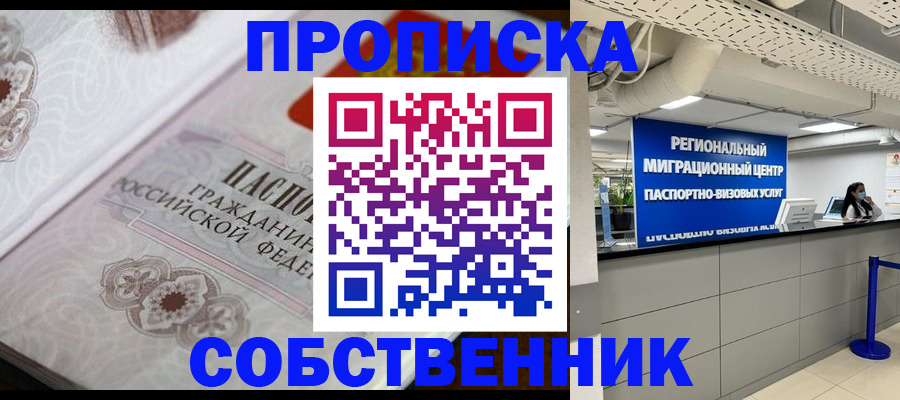 временная регистрация недорого в Энгельсе