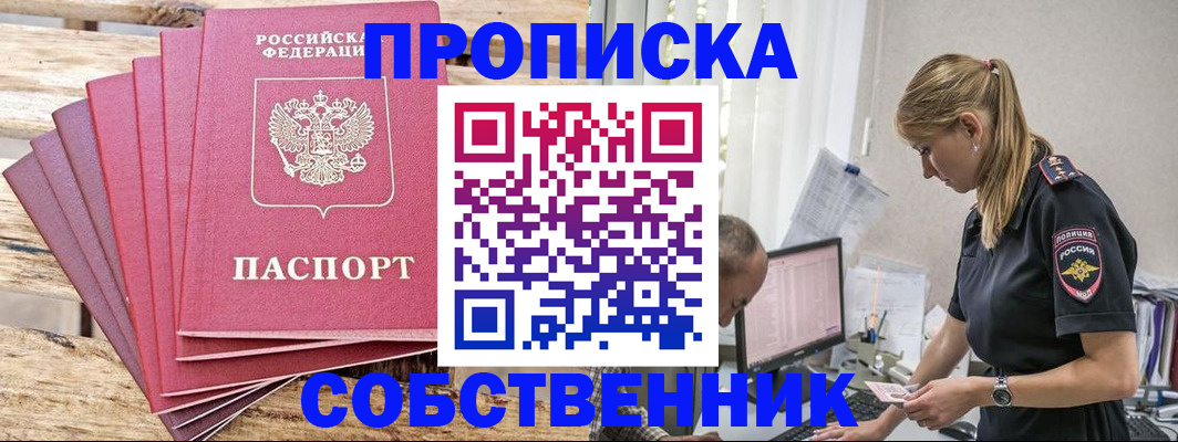 прописка 2025 в Энгельсе