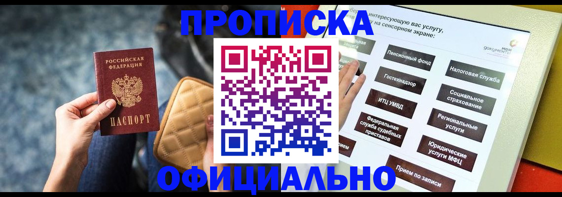 прописка регистрация в Энгельсе
